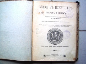 Мифы в исскустве