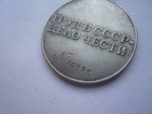 Трудовое отличие № 16292 треуголка, монетный двор