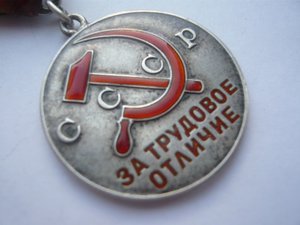 Трудовое отличие № 16292 треуголка, монетный двор