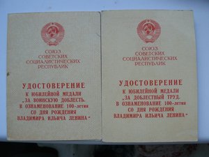 Два ЛЕНИНА подпись Генерал-майора с прикольной фамил.