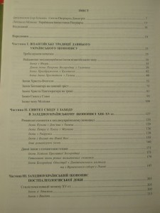 Книга - " Іконопис західної України XII - XV ст."