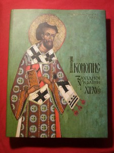 Книга - " Іконопис західної України XII - XV ст."