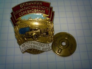 ОСС Автотранспорта и шос. дорог СССР №1302