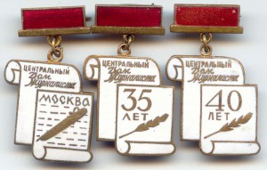 Дом Журналиста. 3 знака