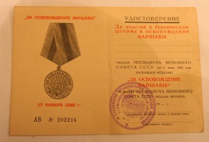 Пустое (не заполненное) удост."За освобождение Варшавы" (II)