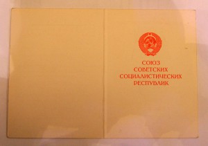 Пустое (не заполненное) удост. "За освобождение Варшавы"