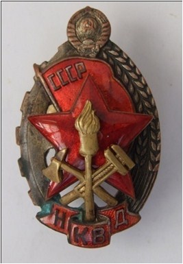 Пожарник НКВД, 1941-46 бронза