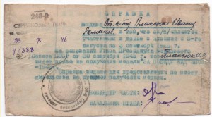 Времянка на Японию и военбилет