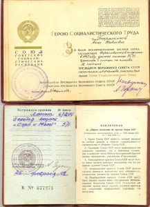 ГСТ (малая) + орденская, номер ГСТ 571