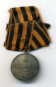 ХРАБРОСТЬ част. СЕРЕБРО клеймо.