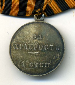 ХРАБРОСТЬ част. СЕРЕБРО клеймо.