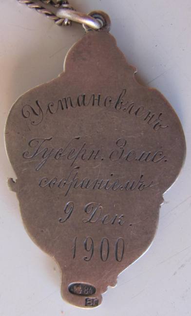 Ярославльское земство. 1900