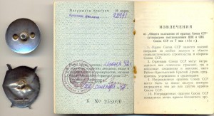 БКЗ ВИНТ № 28 971 на женщину (один на доке)!