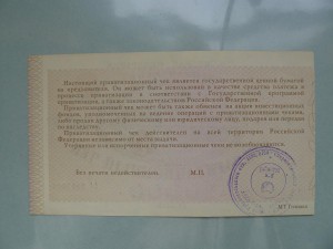 Приватизационный чек Ваучер 1992 год в UNC