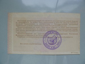 Приватизационный чек Ваучер 1992 год в UNC