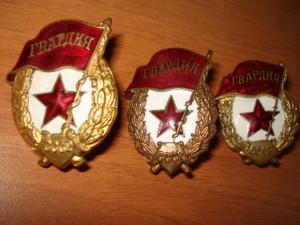 3 гвардии