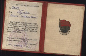 2 знака Текстиль с документом (42 год)