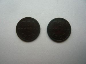 Полкопейки 1925 и 1927г. хорошие