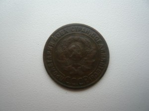 1 копейка 1925г. в сохране