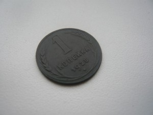 1 копейка 1925г. в сохране
