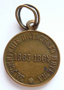 За усмирение Польского мятежа