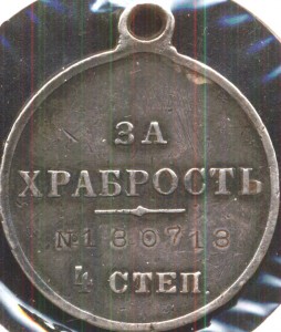 Храбрость 4ст № 130 713 с определением на Артиллериста