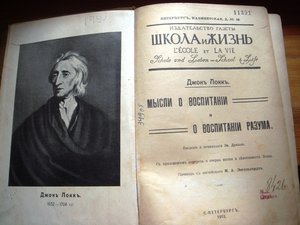 Джон Локк. Мысли о воспитании, о воспитании разума.
