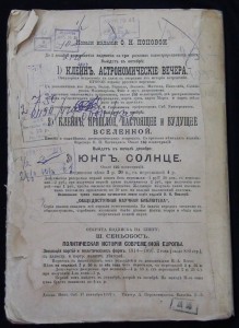 Иоган Шерр "Исторический очерк событий 1848г" Том I 1898г