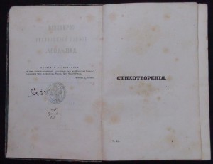 Сочинения Давыдова. ч.3, 1860г