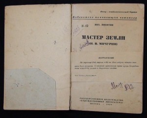 М. Никитин "Мастер земли" 1935г