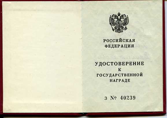 ЗАСЛУЖЕННЫЙ ВРАЧ РФ. люкс. док. 1995г