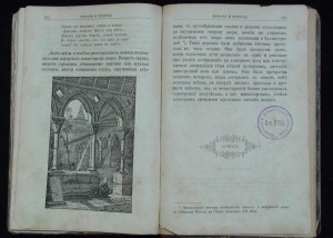 К. И.  Иванов "Среднековый монастырь и его обитатели" 1895г