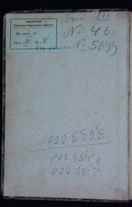 К. И.  Иванов "Среднековый монастырь и его обитатели" 1895г