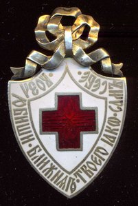 Знак Красного креста временное правительство.