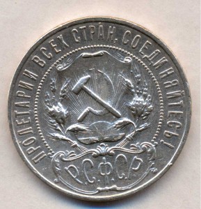 РУБЛЬ 1922 года