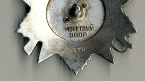 ОВ2 № 240 579 Д