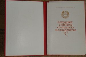 ТРУДОВАЯ СЛАВА(Молдова№0068),ЗП,ТС-3,ГОС.премия МССР+++