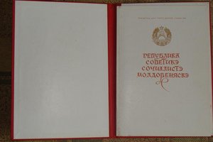 ТРУДОВАЯ СЛАВА(Молдова№0068),ЗП,ТС-3,ГОС.премия МССР+++