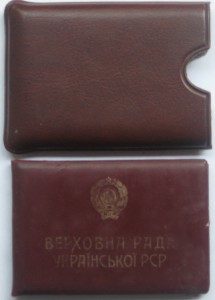 Депутат Х и ХІ созывов ВС УССР на доках - ГСТ!!!