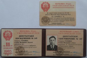 Депутат Х и ХІ созывов ВС УССР на доках - ГСТ!!!
