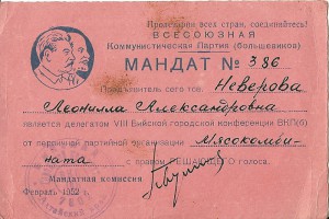 МАНДАТ.