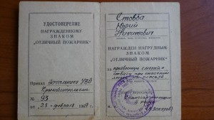 Отличный пожарник с доком.