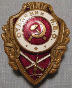 Отличник ПВО 1 тип