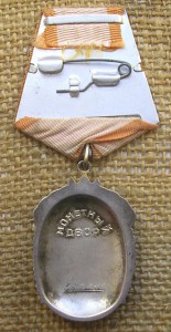 Комплект:Трудовик,Знак Почёта, Дружба(1996г.)