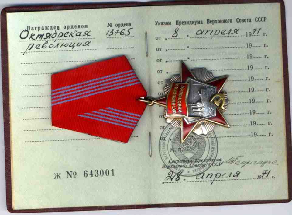Октябрьская Революция № 13755 на док