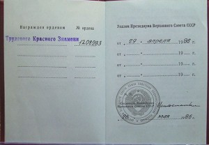 Комплект:Трудовик,Знак Почёта, Дружба(1996г.)