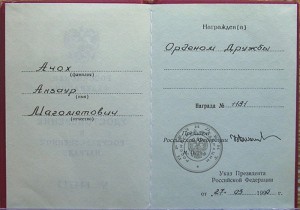 Комплект:Трудовик,Знак Почёта, Дружба(1996г.)