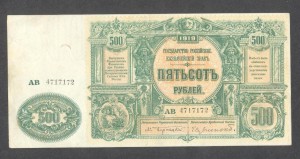 ГОСУДАРСТВО РОССИЙСКОЕ(ВРАНГЕЛЬ). 500 РУБЛЕЙ 1919 Г.