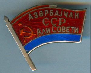 Депутат Азер № 203 с доком