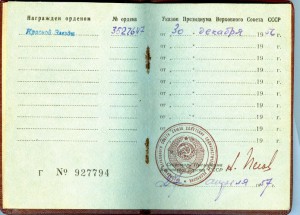 КЗ № 3527647 указ от 30.12.1956 г.